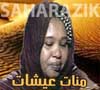 Aichata - منات عيشاته - Musique Hassani
