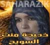 khadija Mint Swayeh - خديجة منت السويج - Musique Hassani