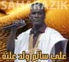 Ely Salem Ould Ouleya - إعلي سالم ولد عليا - Musique Mauritania