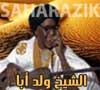 Echeikh Ould Abba - الشيخ ولد أبا - Musique Mauritania