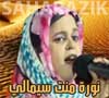 Noura Mint Seymali - نورة منت السيمالي - Musique Mauritania