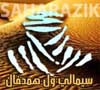 Seymali ahmed fall - سيمالي ولد احمد فال - Musique Mauritania